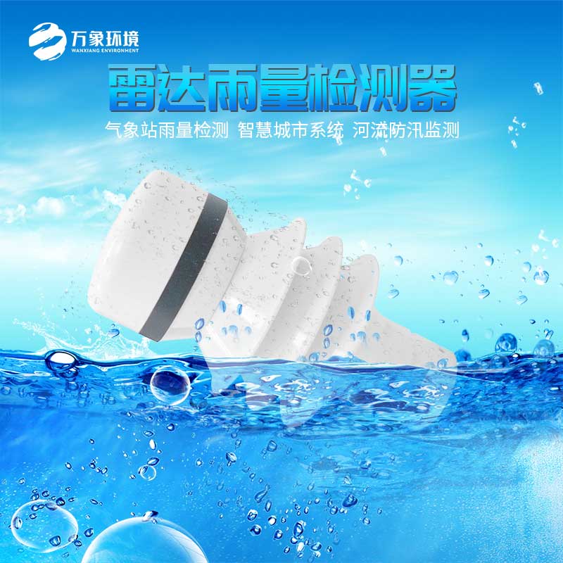 ??雷達雨量計——自動化測量雨量儀器