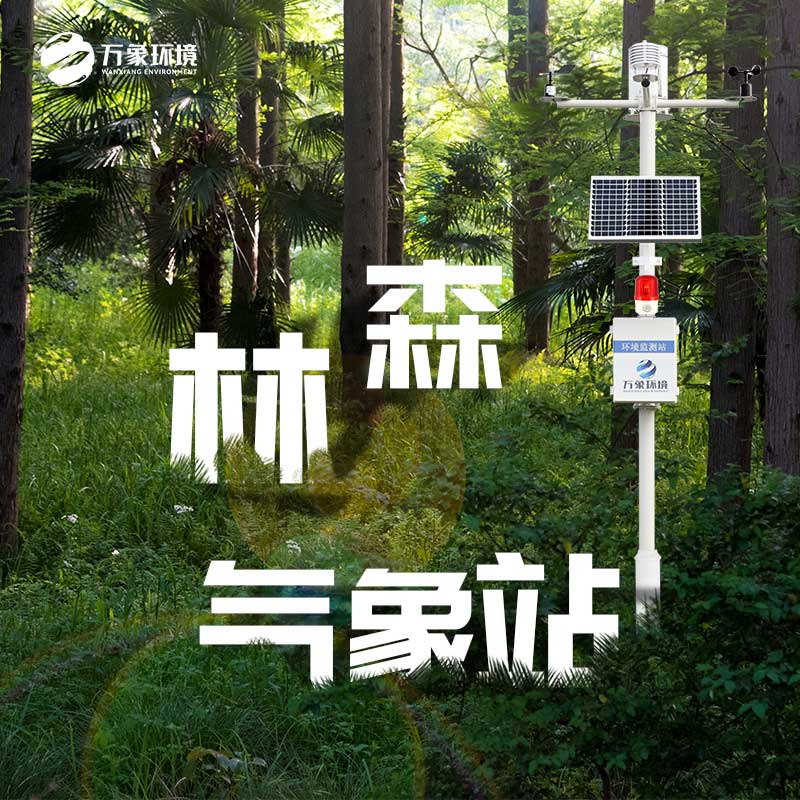 ??森林防火監測預警系統還能監測哪些參數？