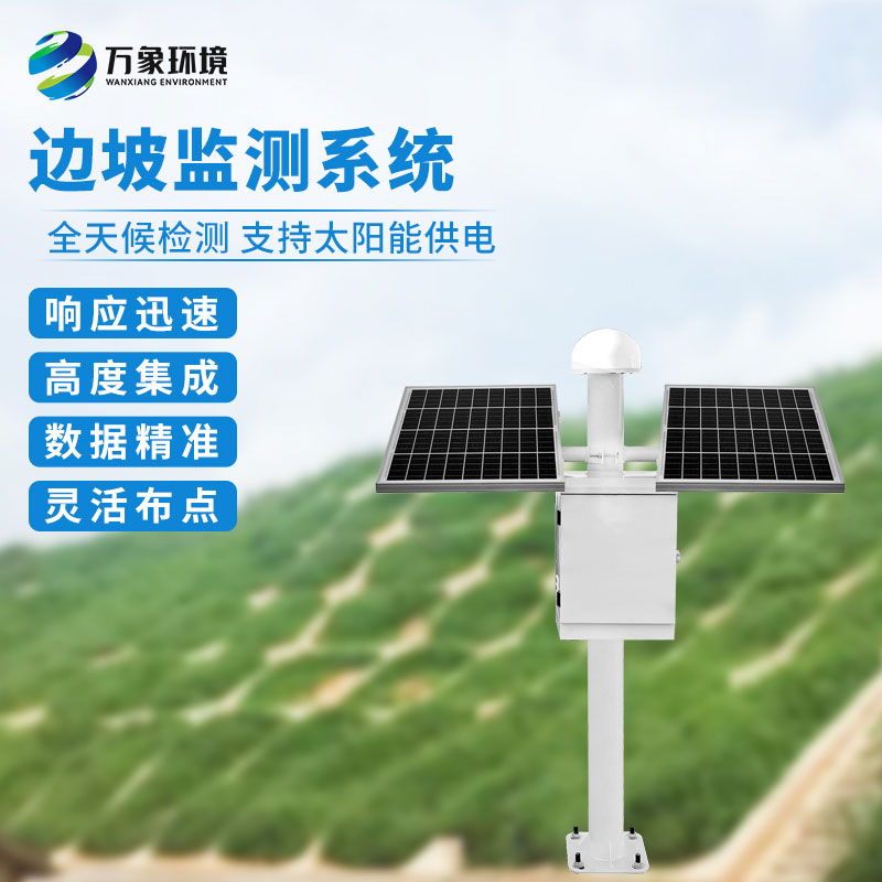 ??滑坡、地裂在線監(jiān)測解決方案