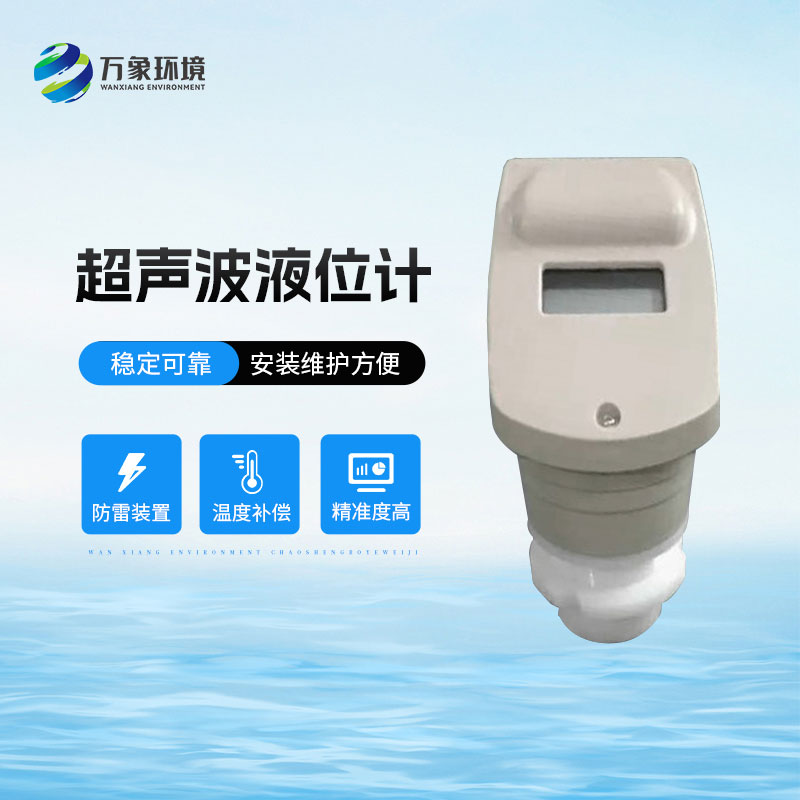??一體式超聲波液位計適用酸、堿、鹽、防腐、高溫等各種領(lǐng)域