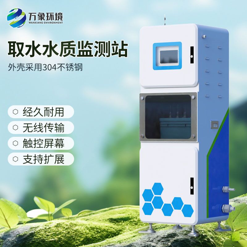 ??微型水質自動監測站有什么突出優勢？