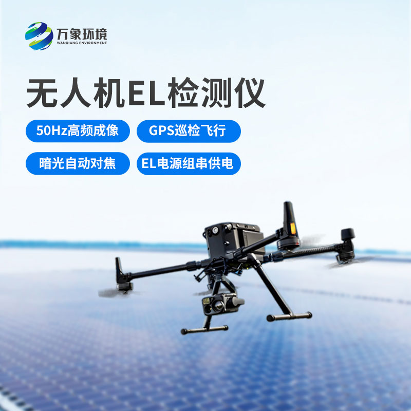 ??無人機(jī)el檢測儀：成本節(jié)約，效率飛升