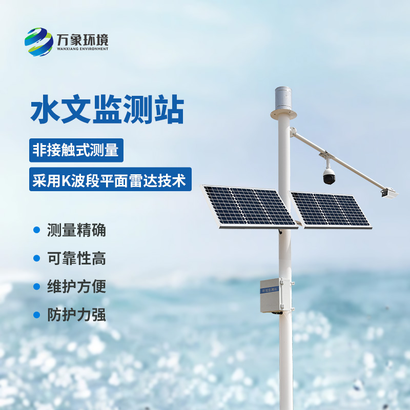 ??水位雨量流速流量自動化監測設備構建全方位監測網