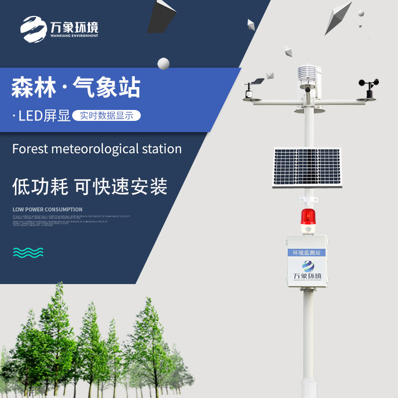 ??森林防火監測系統在冬季的優勢