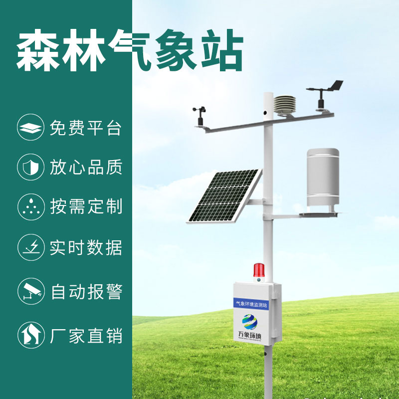 ??森林氣象火險監(jiān)測站：快速反應，高效處置