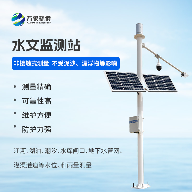 ??水文流量站——對流速流量水位雨量的監測都不在話下