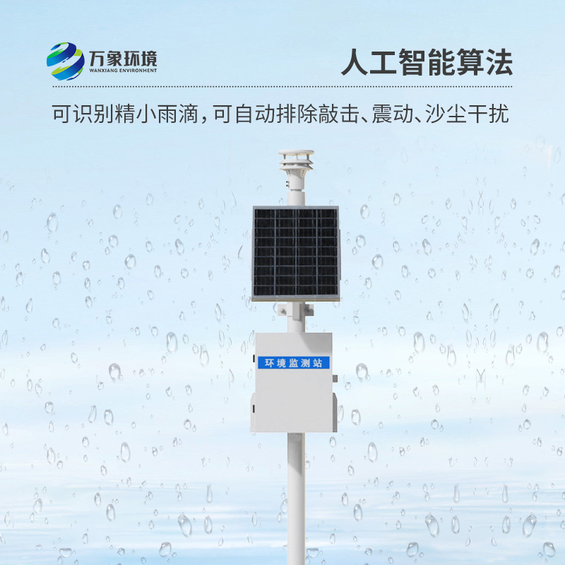 ??壓電雨量監測站，雨量數據一站式清晰掌握