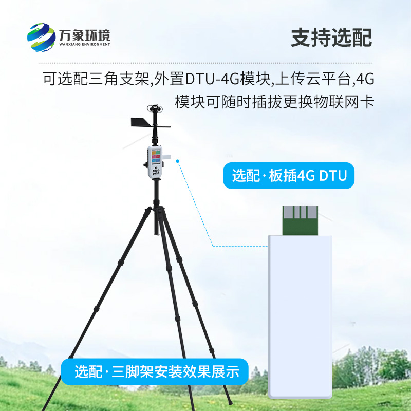 ??高精度手持8要素氣象站， 創新移動監測氣象方式