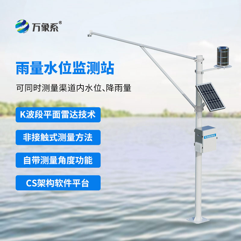 雷達雨量水位監(jiān)測站