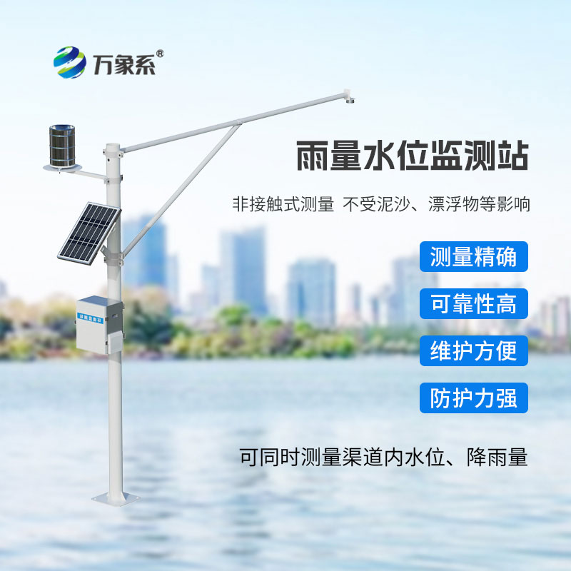 雨量水位監測站