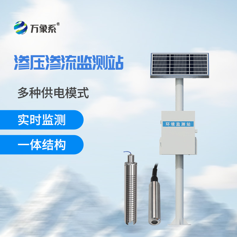 ??大壩滲流監(jiān)測分析系統(tǒng)，水庫安全的“科技哨兵”