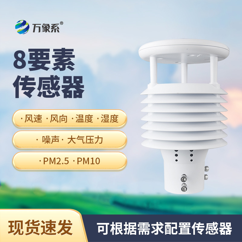 ??智慧路燈環境傳感器，守護城市每一刻