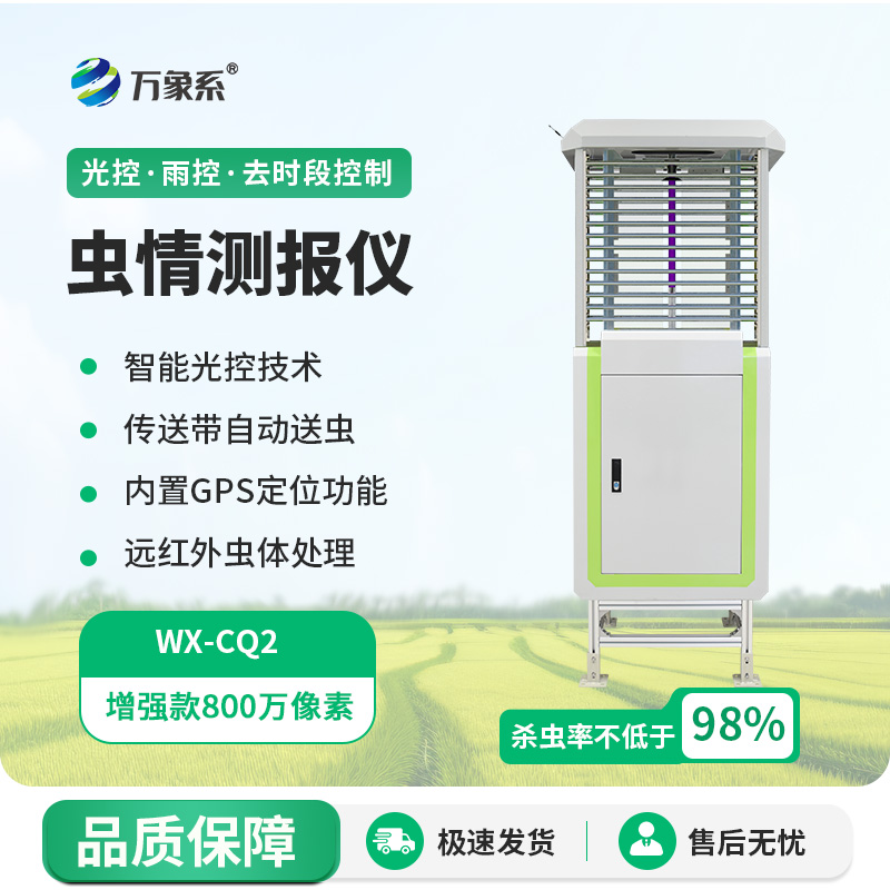 ??農(nóng)業(yè)蟲(chóng)情測(cè)報(bào)系統(tǒng)，不靠人力也能治蟲(chóng)？