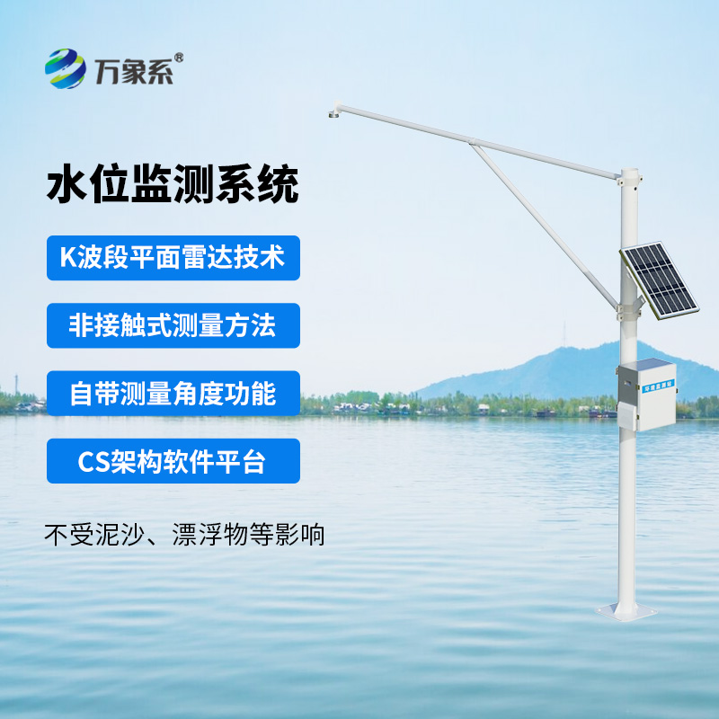 ??全自動(dòng)水文在線監(jiān)測(cè)系統(tǒng)，不靠標(biāo)尺也能測(cè)水位？