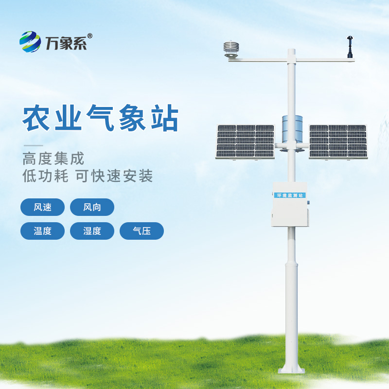 農業氣象監測站如何照顧作物？