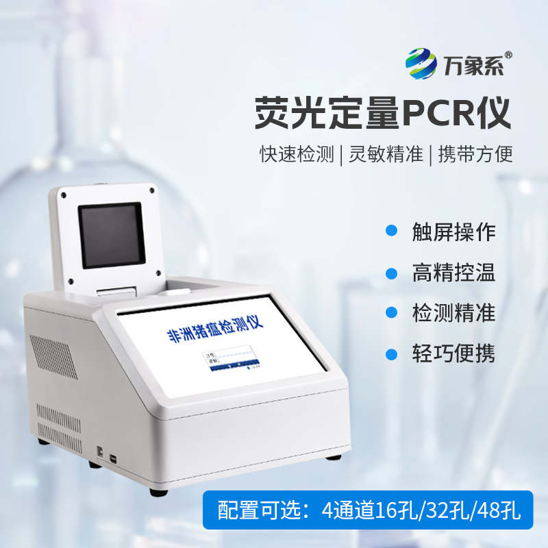 實(shí)時熒光定量PCR系統(tǒng)