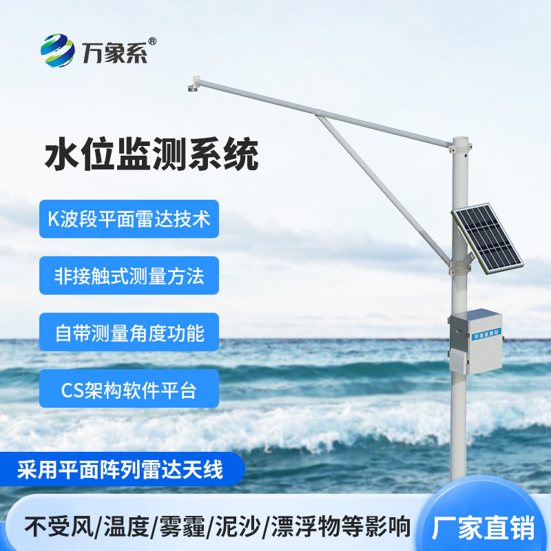 ??水位自動監(jiān)測系統(tǒng)，不用碰水也知水位！K 波段雷達加持的自動監(jiān)測系統(tǒng)真智能