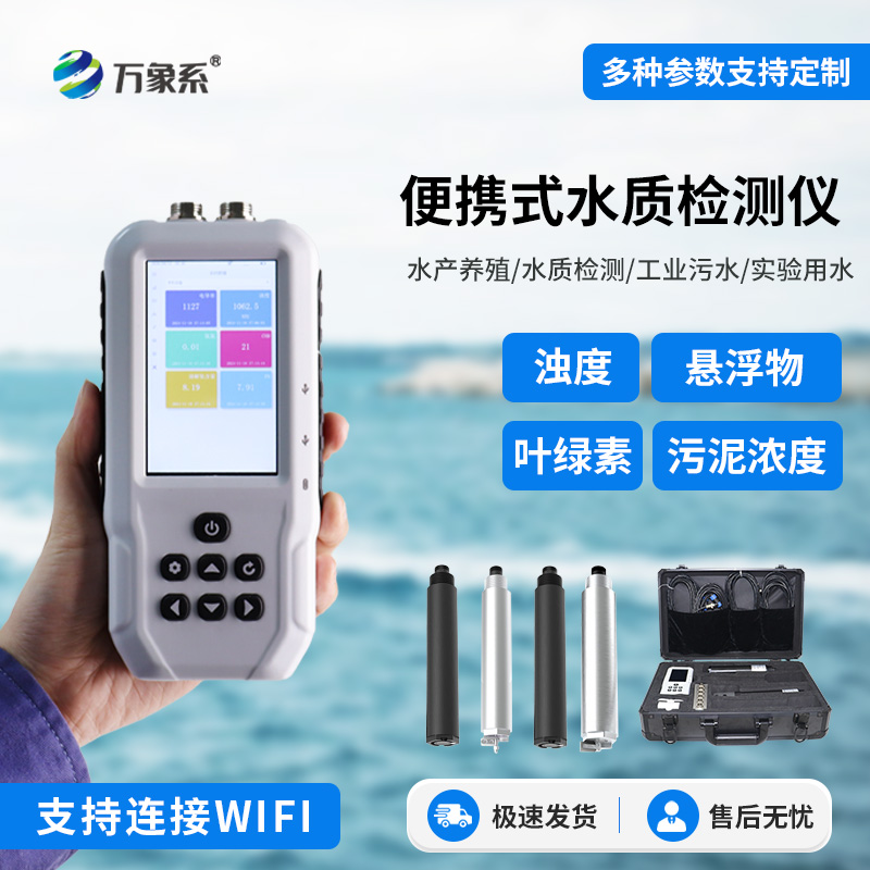 ??便捷式懸浮物檢測儀，不用等實驗室！現(xiàn)場測水質(zhì)