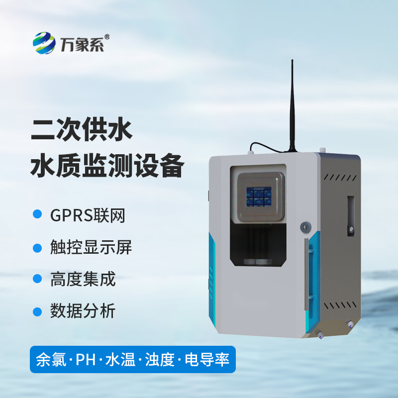 ??水質ph電導率濁度在線監(jiān)測設備時刻監(jiān)測著水質變化