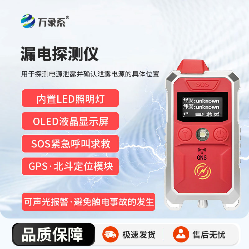 漏電探測儀：災害現場的安全“探路者”