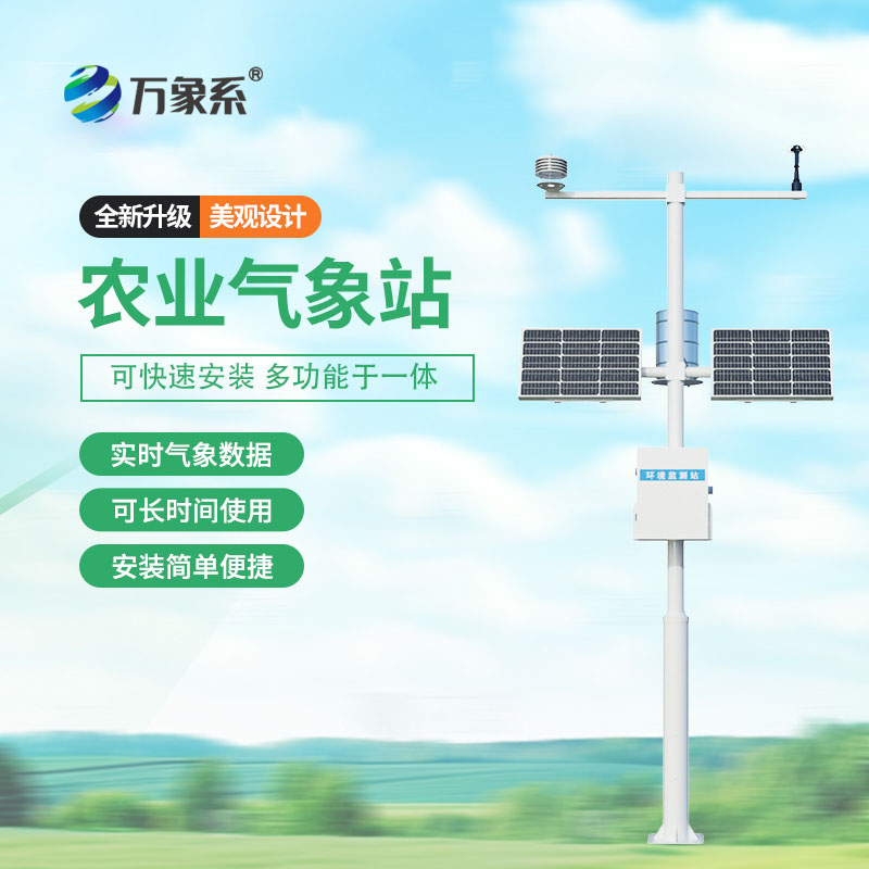 ??賦能精細種植——高標準農田氣象監測系統的使命