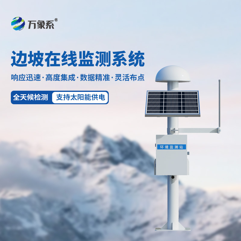 ??邊坡GNSS位移監測站：守護邊坡安全的隱形防線