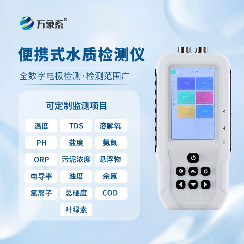 ??一觸即知水之“硬軟”：便攜式水質硬度測定儀的便捷監測