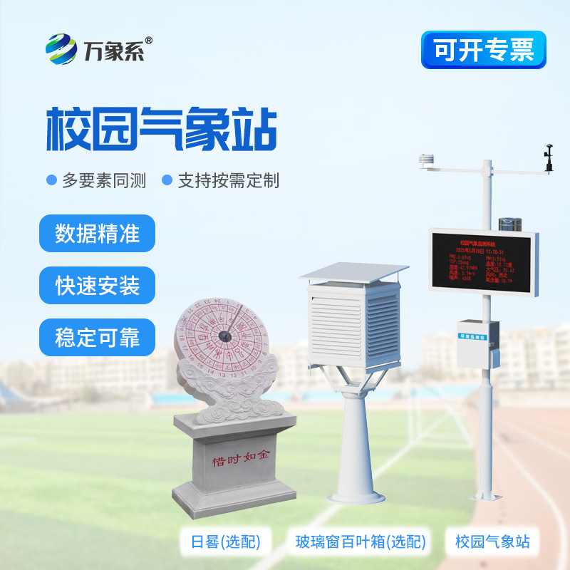 ??足不出校知風云：校園自動氣象觀測站守護校園日常