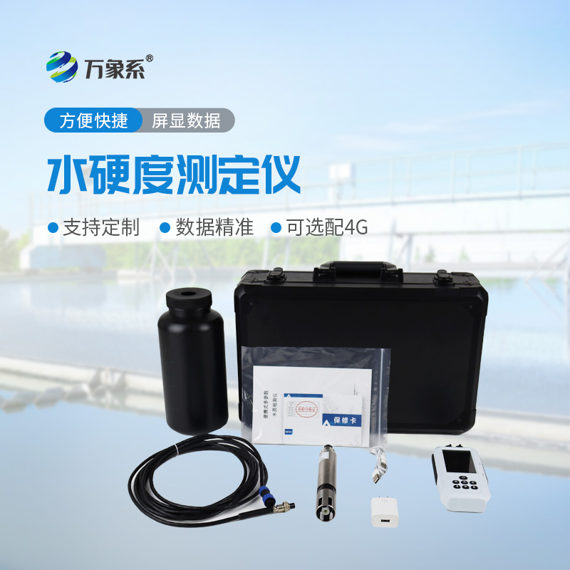 便攜式水質硬度測定儀