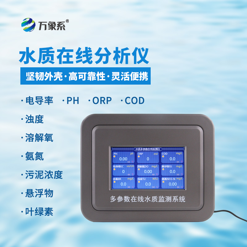 告別繁瑣監測，地表水水質監測設備守護我們身邊的碧水清流