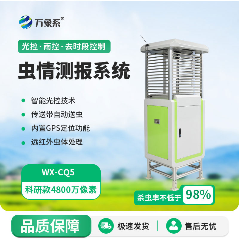 蟲情早發現：物聯網蟲情測報儀守護農田